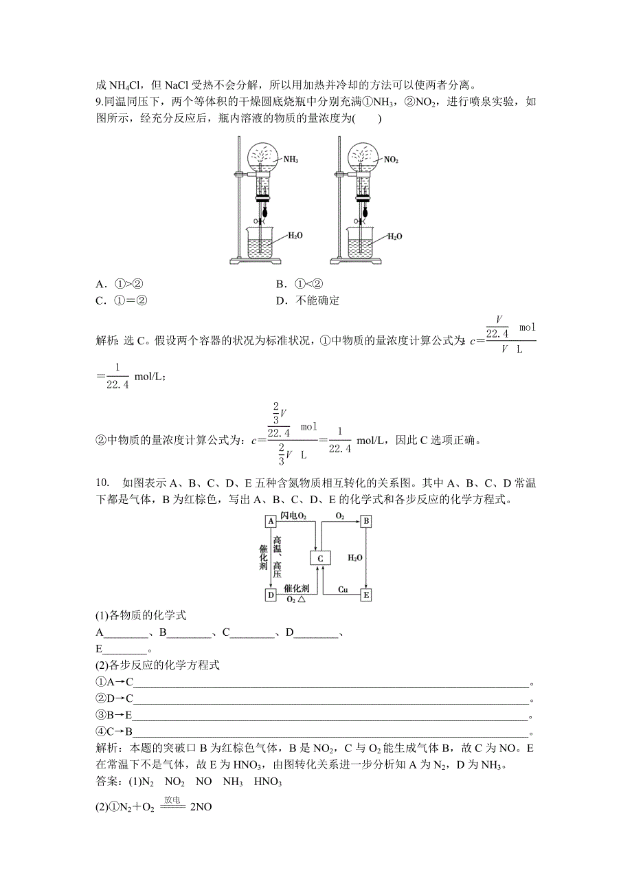 人教版化学必修1知能演练轻松闯关_第3页