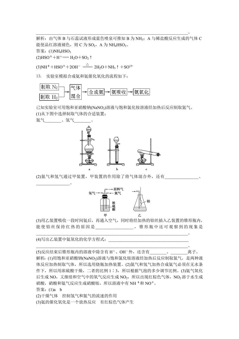 人教版化学必修1知能演练轻松闯关_第5页