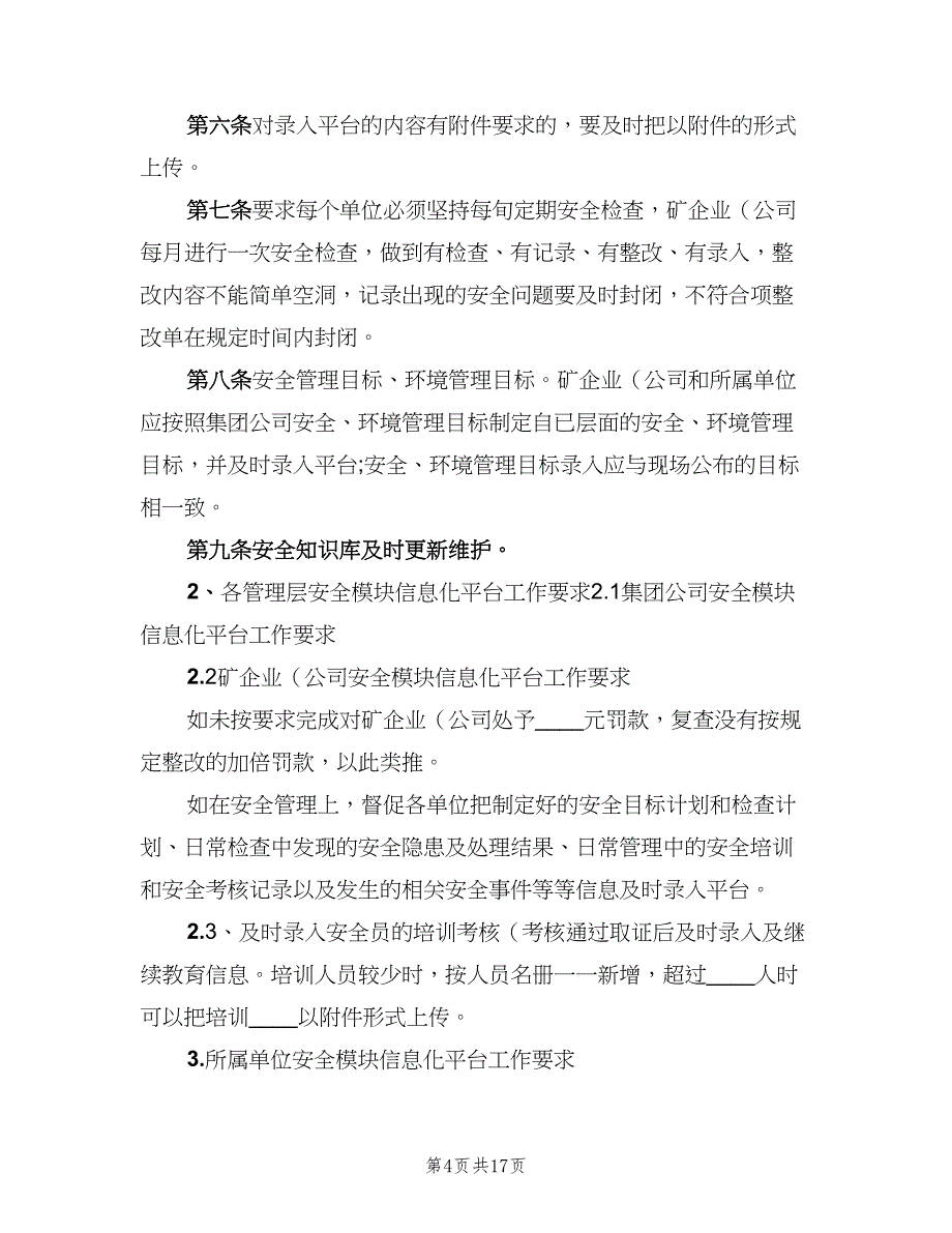 信息化安全管理制度范文（4篇）_第4页