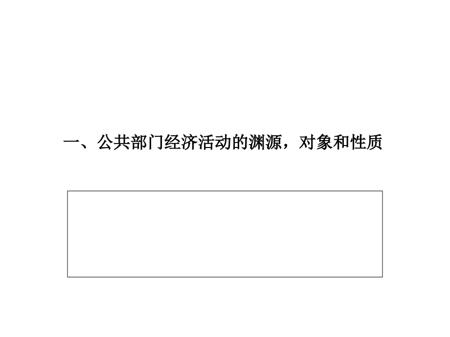 公共经济学课程串讲_第4页