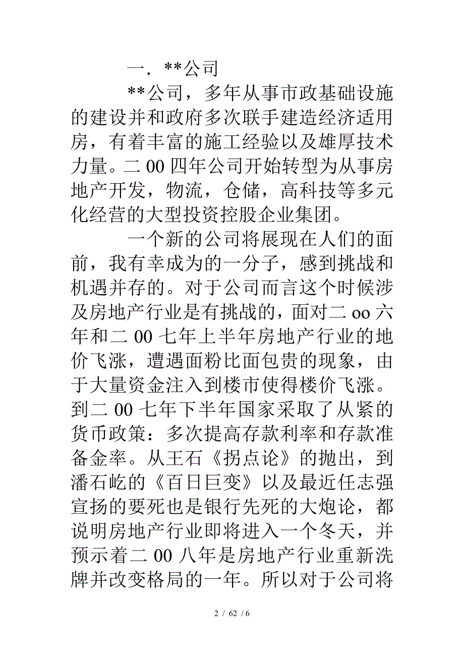 房地产公司个人实习报告范文_第2页