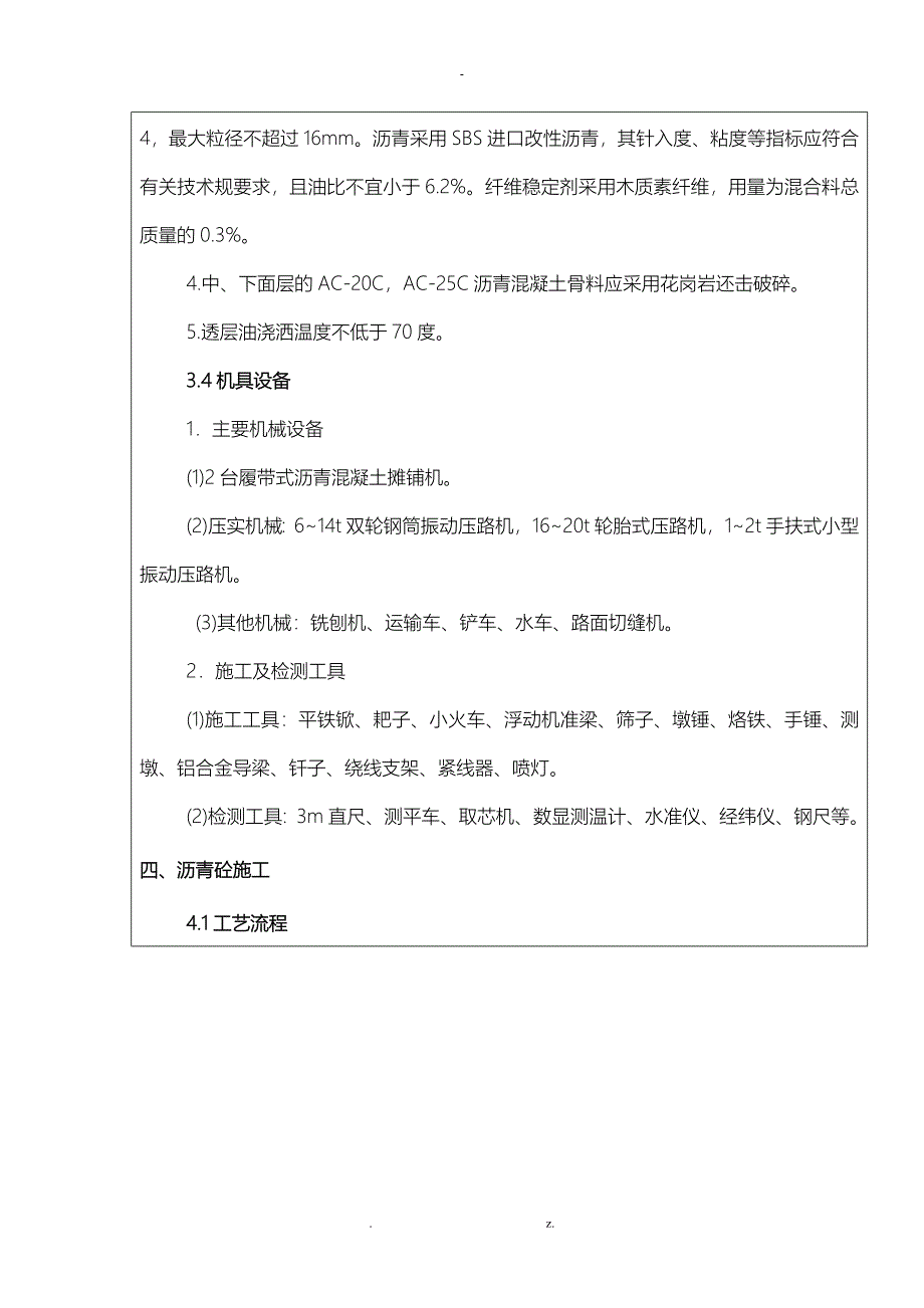 沥青路面技术交底大全_第3页