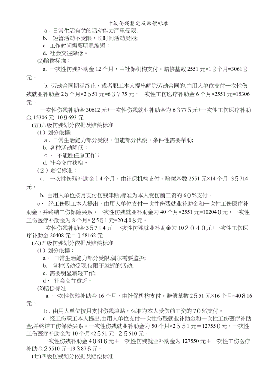 十级伤残鉴定及赔偿标准_第2页