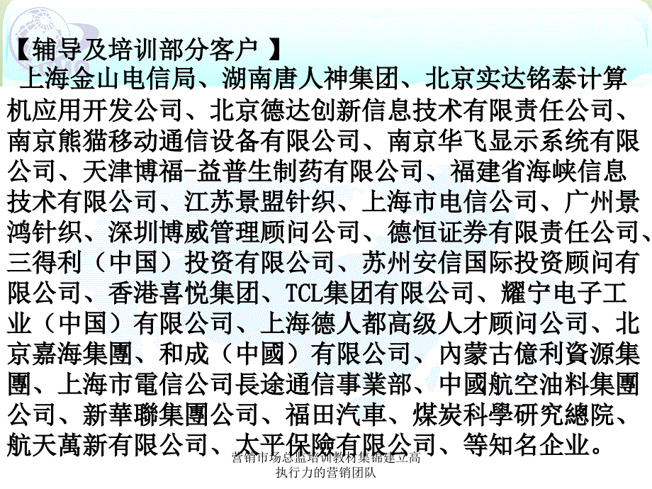 营销市场总监培训教材集锦建立高执行力的营销团队课件_第3页