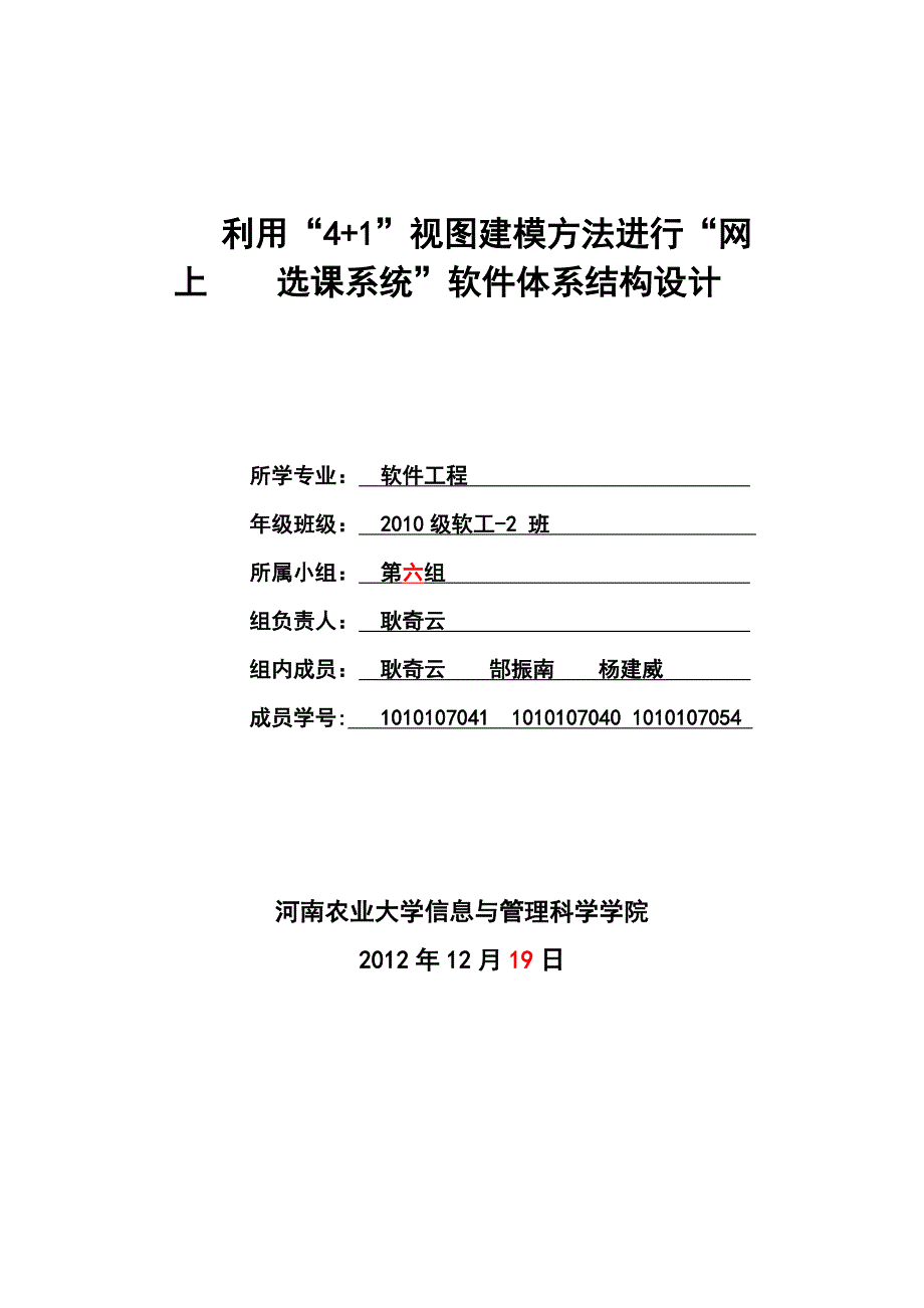 利用“4+1”视图建模方法进行“网上选课系统”软件体系结构设计_第1页