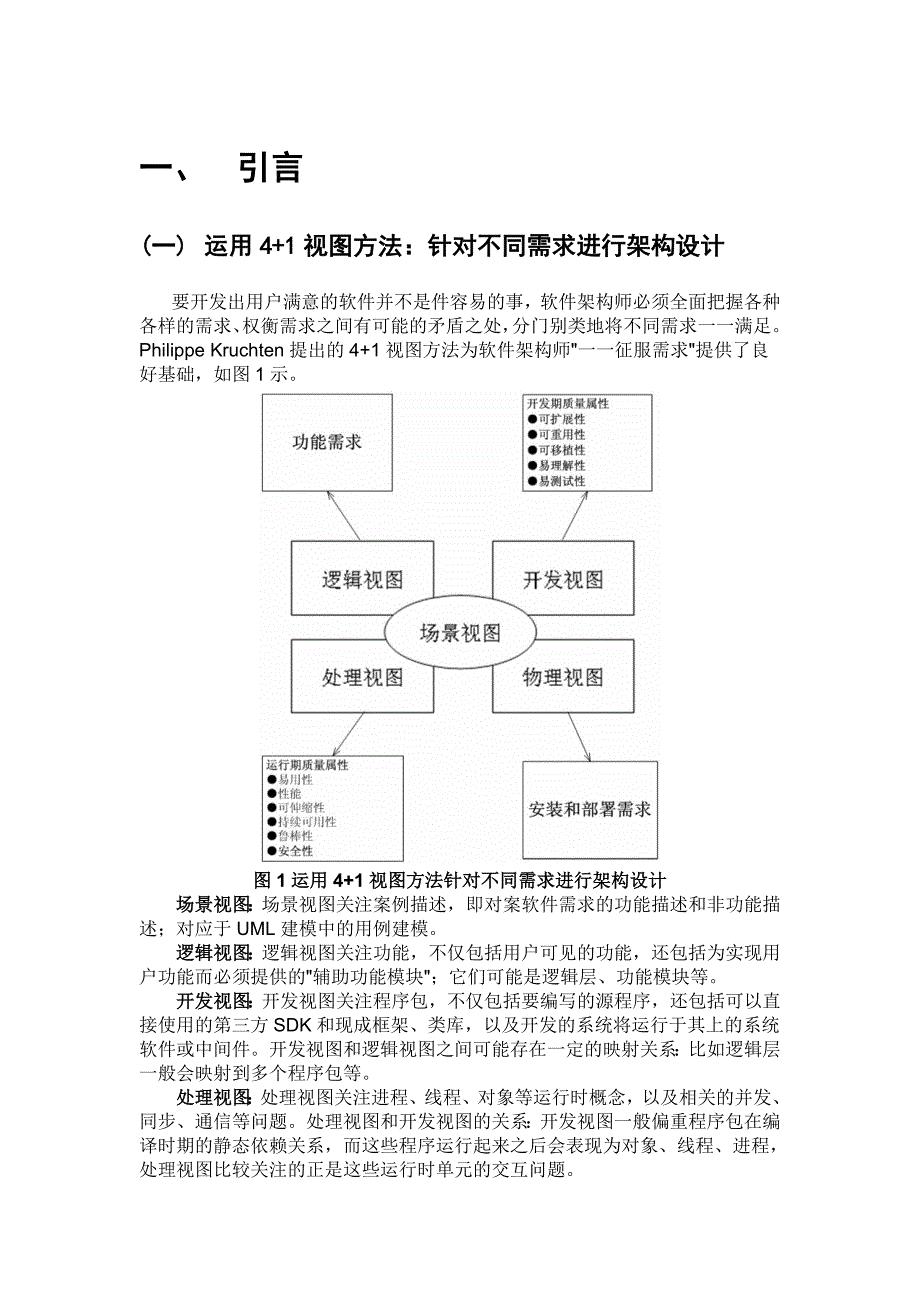 利用“4+1”视图建模方法进行“网上选课系统”软件体系结构设计_第2页