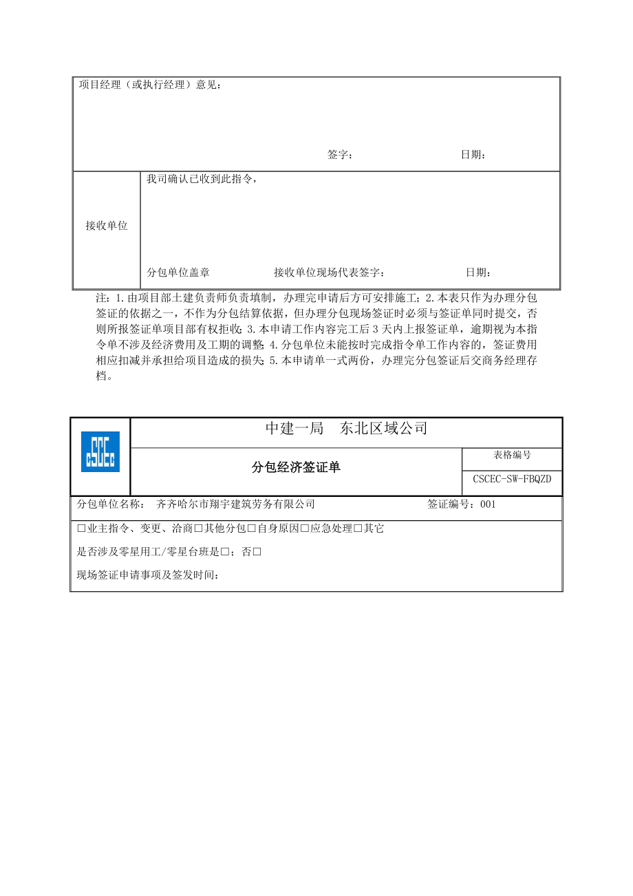 分包签证格式--劳务_第2页