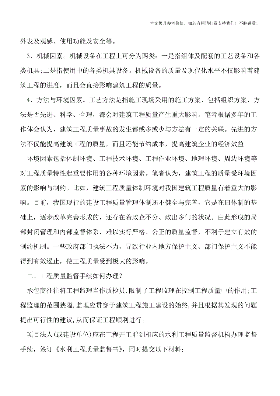 建设工程质量存在问题的原因有哪些【推荐下载】.doc_第2页