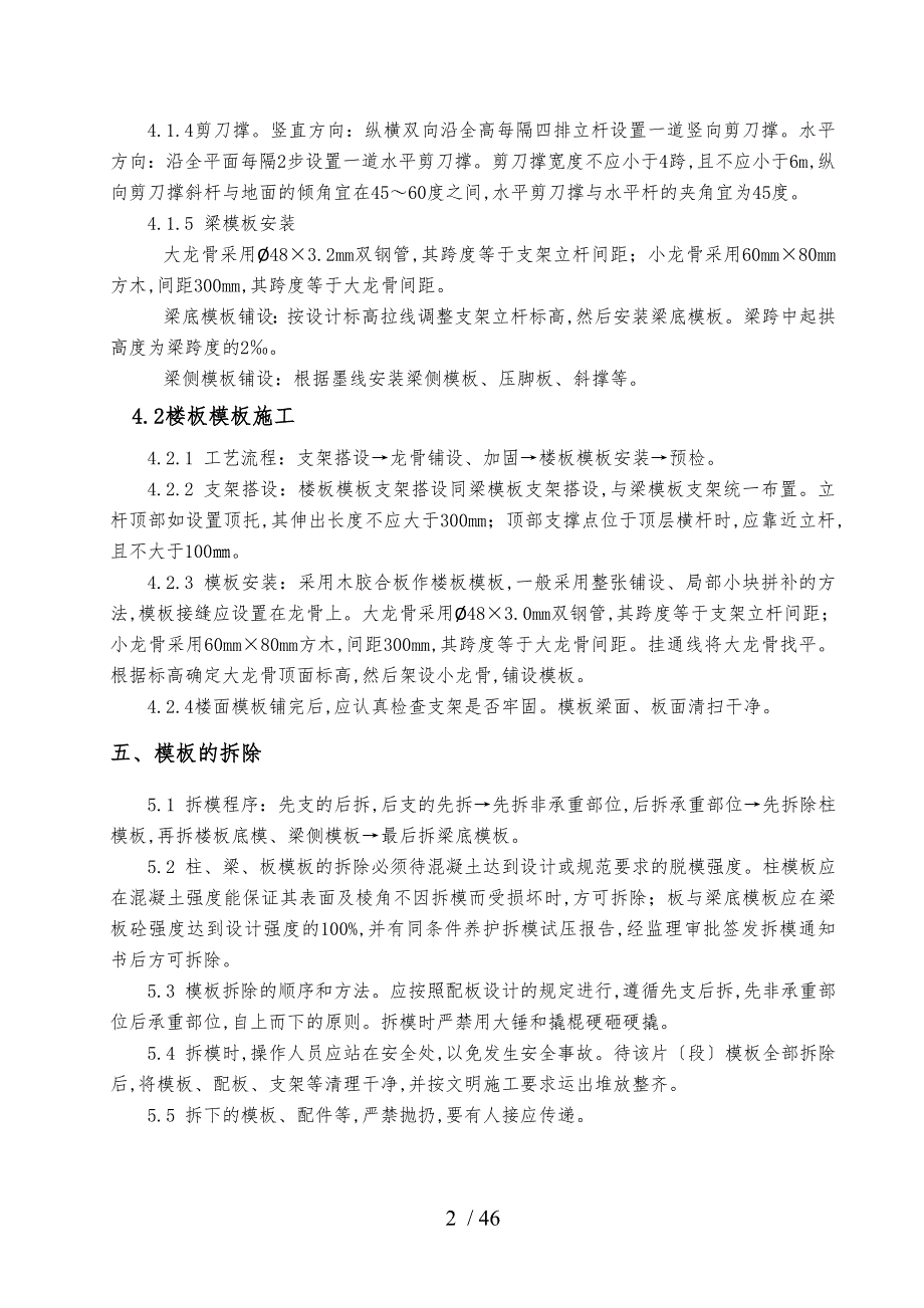 xxx之间的天桥结构设计说明_第2页