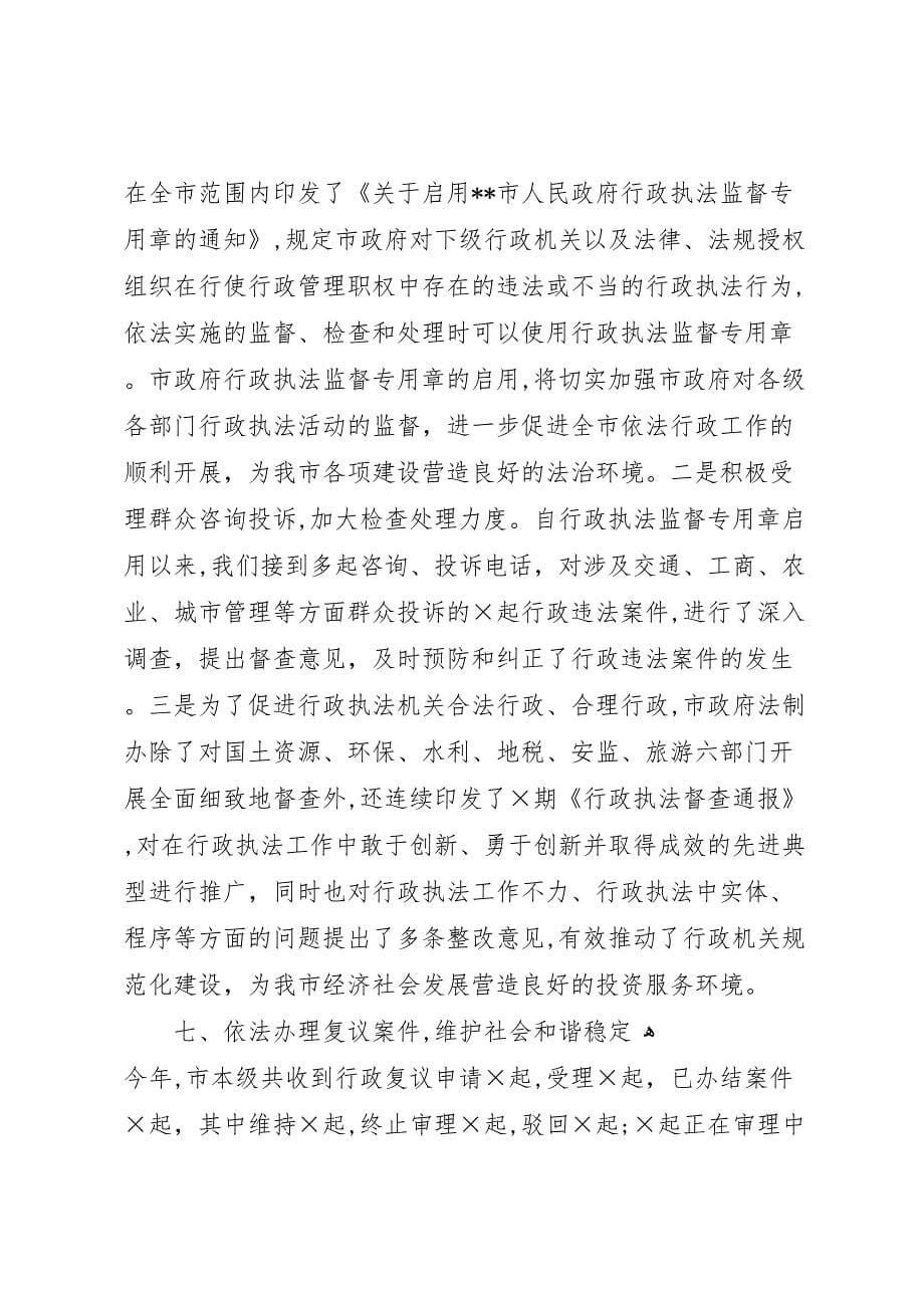 年市政府法制办工作总结_第5页