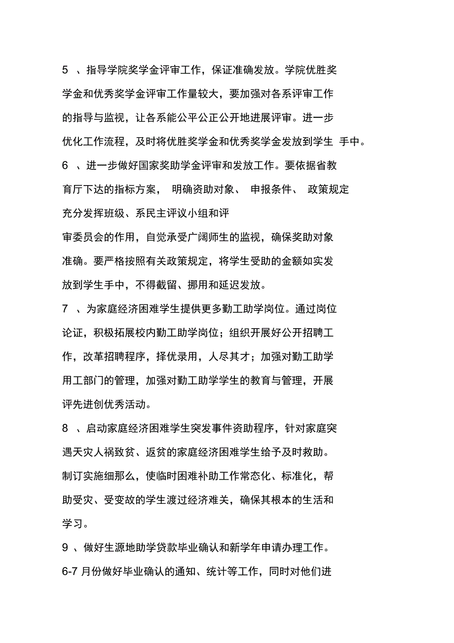 学高校生资助工作计划_第3页