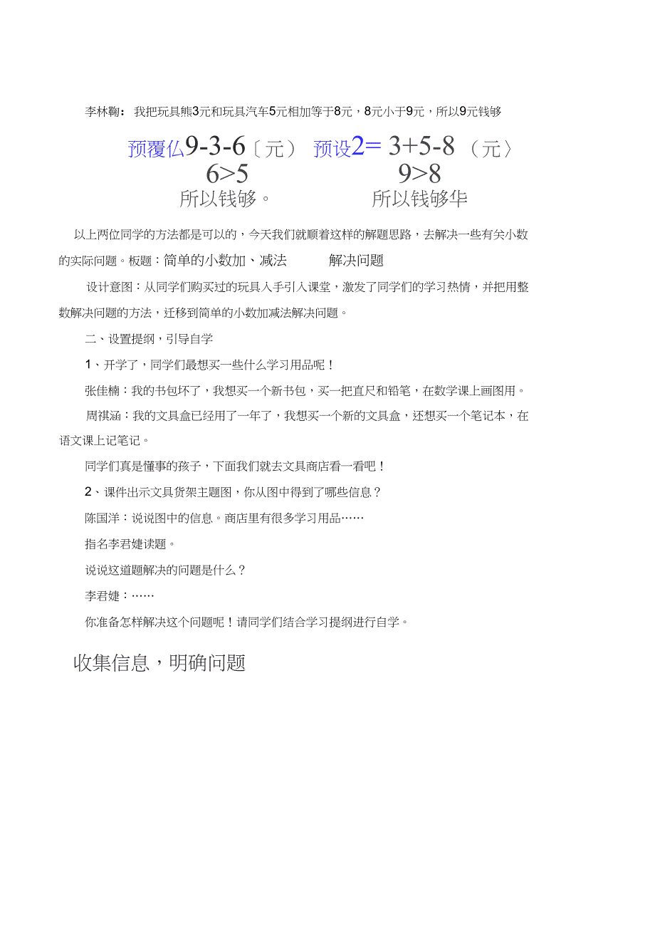 人教版小学数学三年级下《7小数的初步认识：解决问题》获奖教学设计_0_第2页