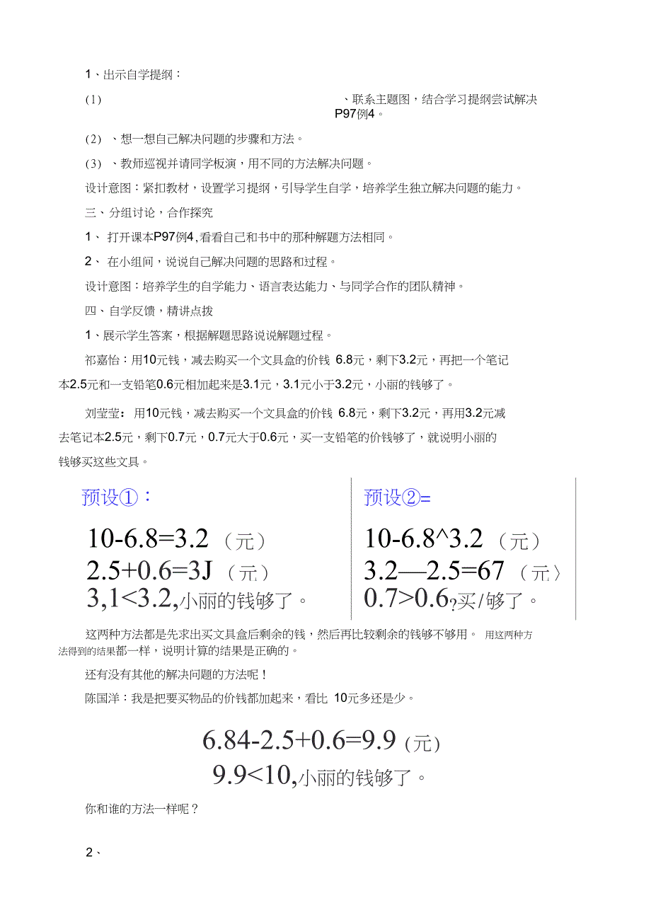 人教版小学数学三年级下《7小数的初步认识：解决问题》获奖教学设计_0_第4页