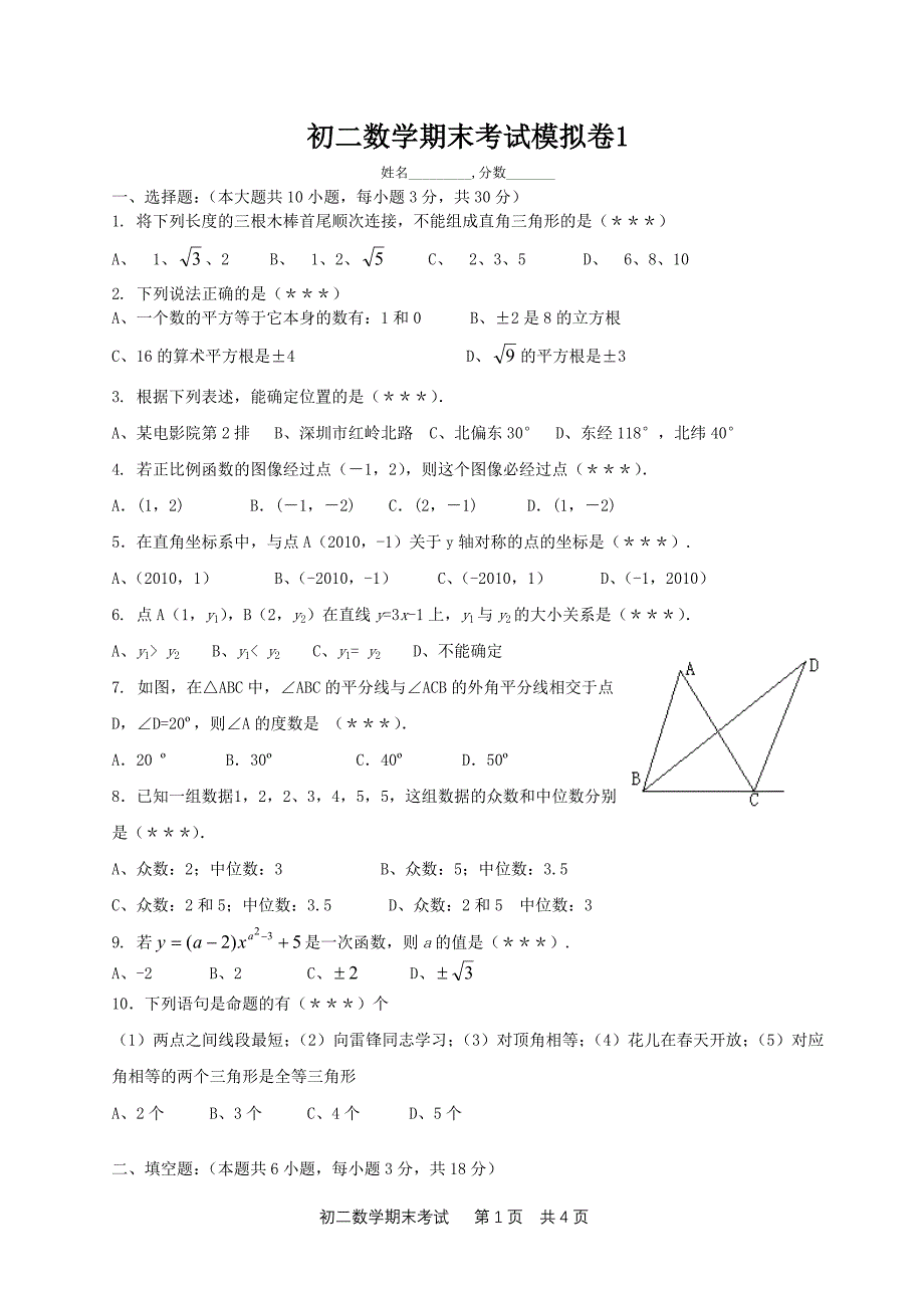 初二数学期末考试模拟卷2_第1页