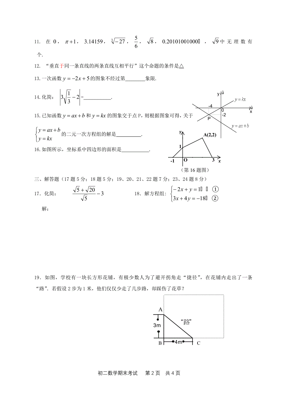初二数学期末考试模拟卷2_第2页