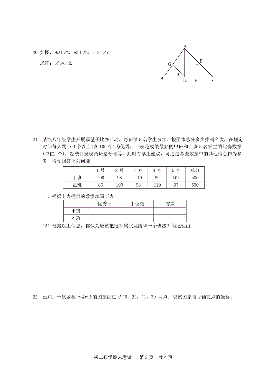 初二数学期末考试模拟卷2_第3页