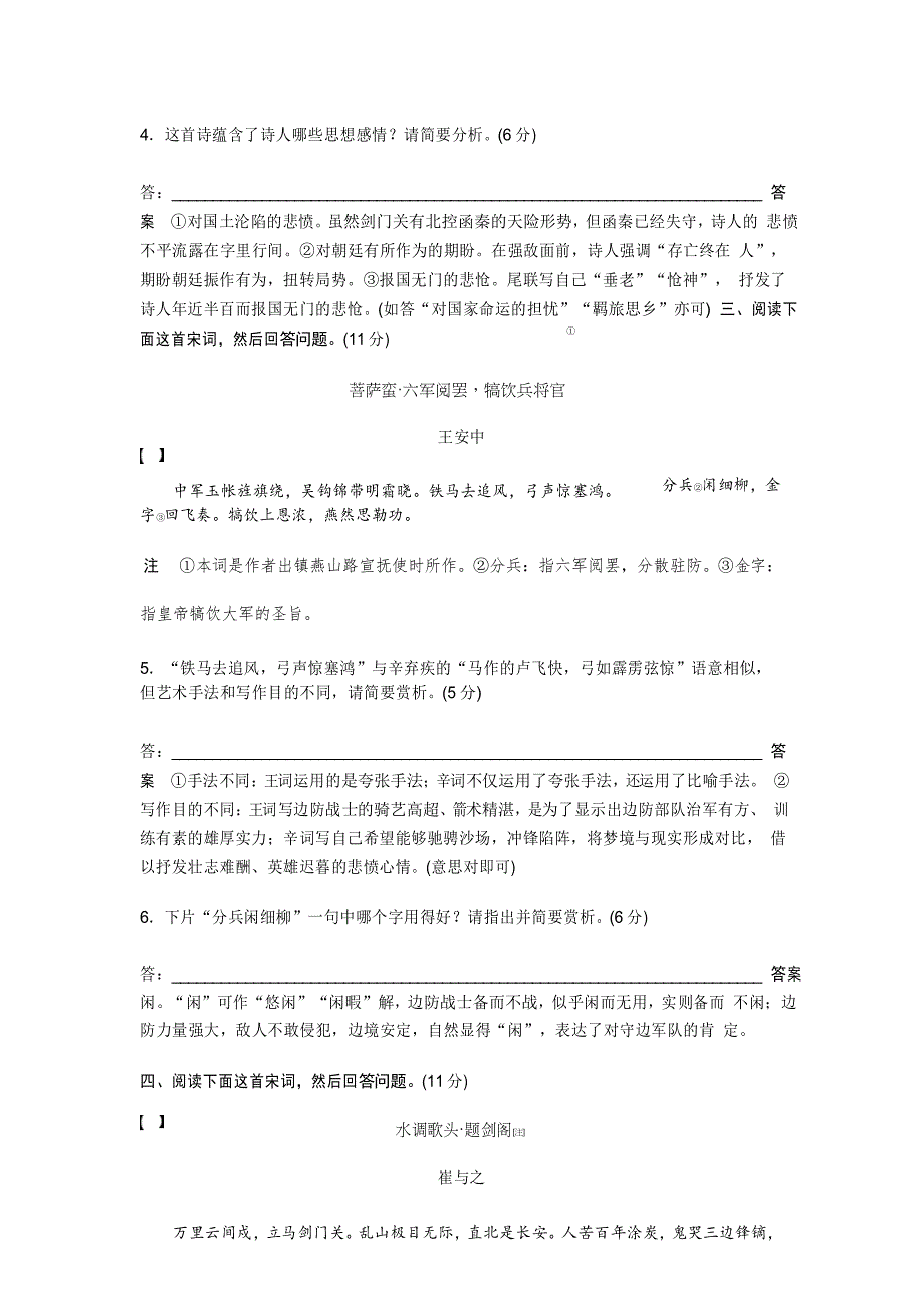 2020版高考语文新增分大一轮江苏专用版精练：第四章 古诗词鉴赏 限时综合训练一 Word版含解析_第3页