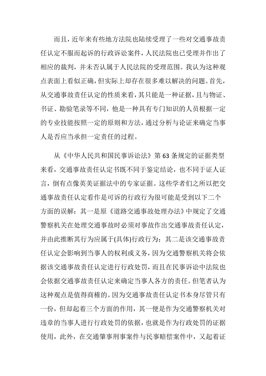 浅析交通事故认定书的性质与作用_第2页