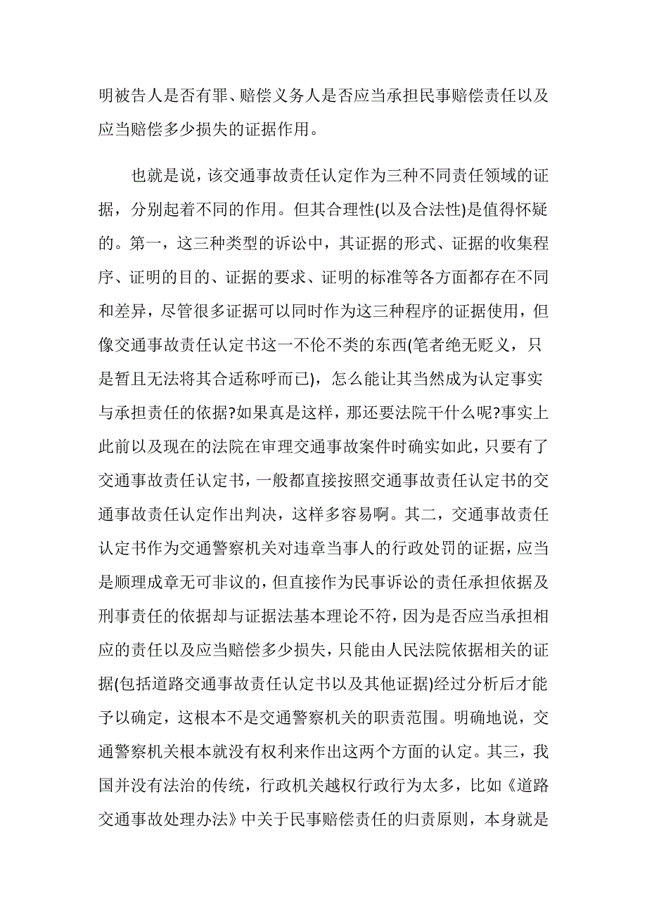 浅析交通事故认定书的性质与作用_第3页