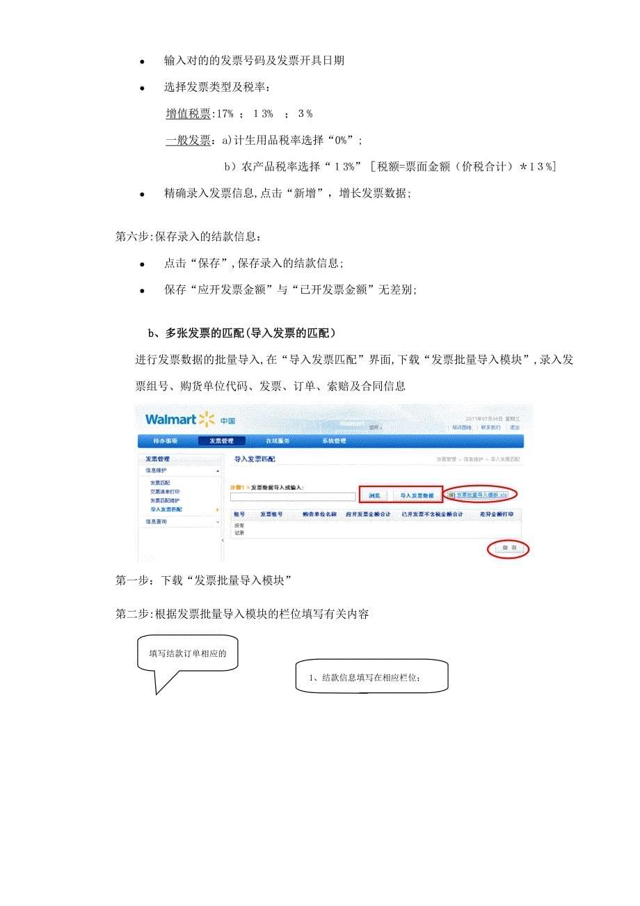 沃尔玛DC订单查询与订单结算_第5页