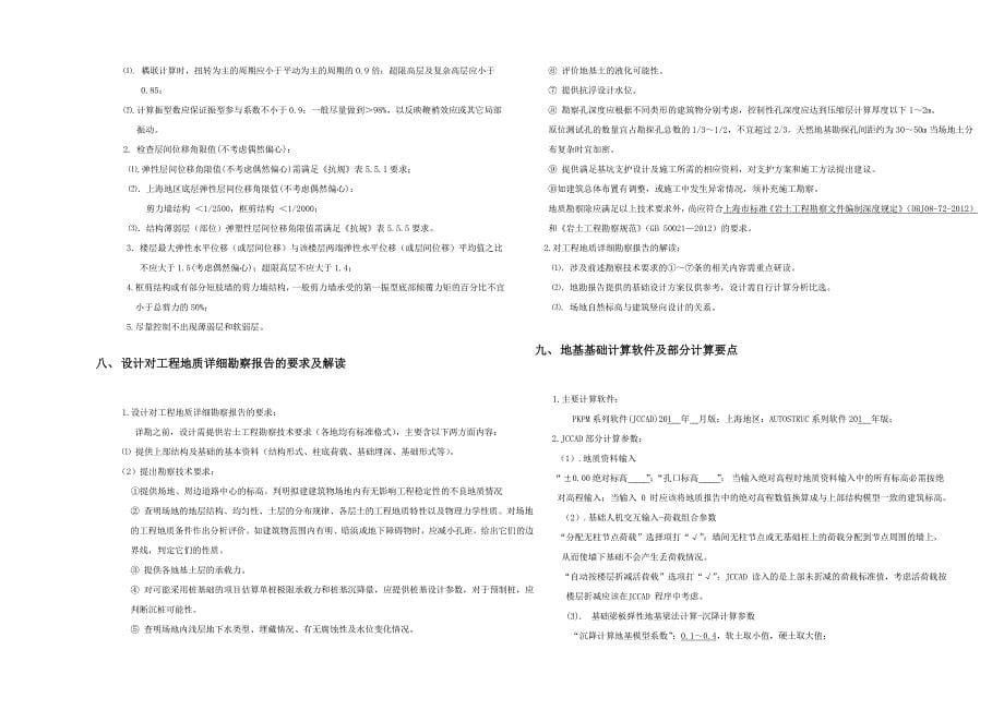 上海某大院钢筋混凝土高层剪力墙结构设计统一标准及技术办法_第5页