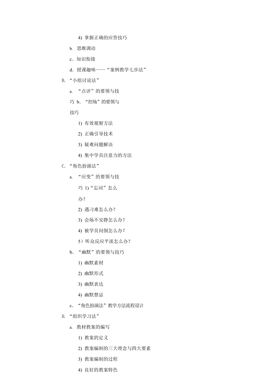 TTT培训课程大纲(最新整理)_第4页