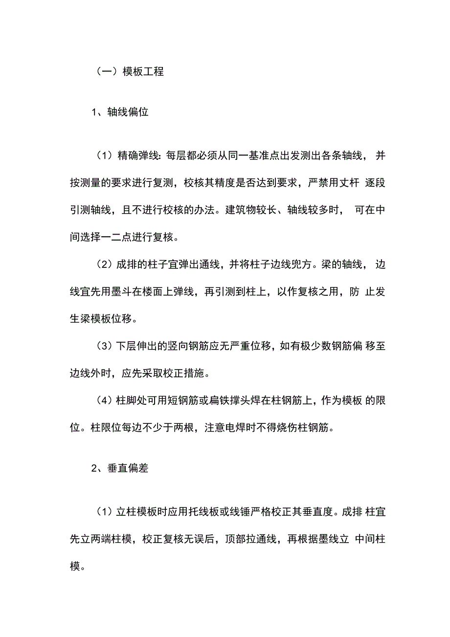 实测实量质量月检方案_第3页