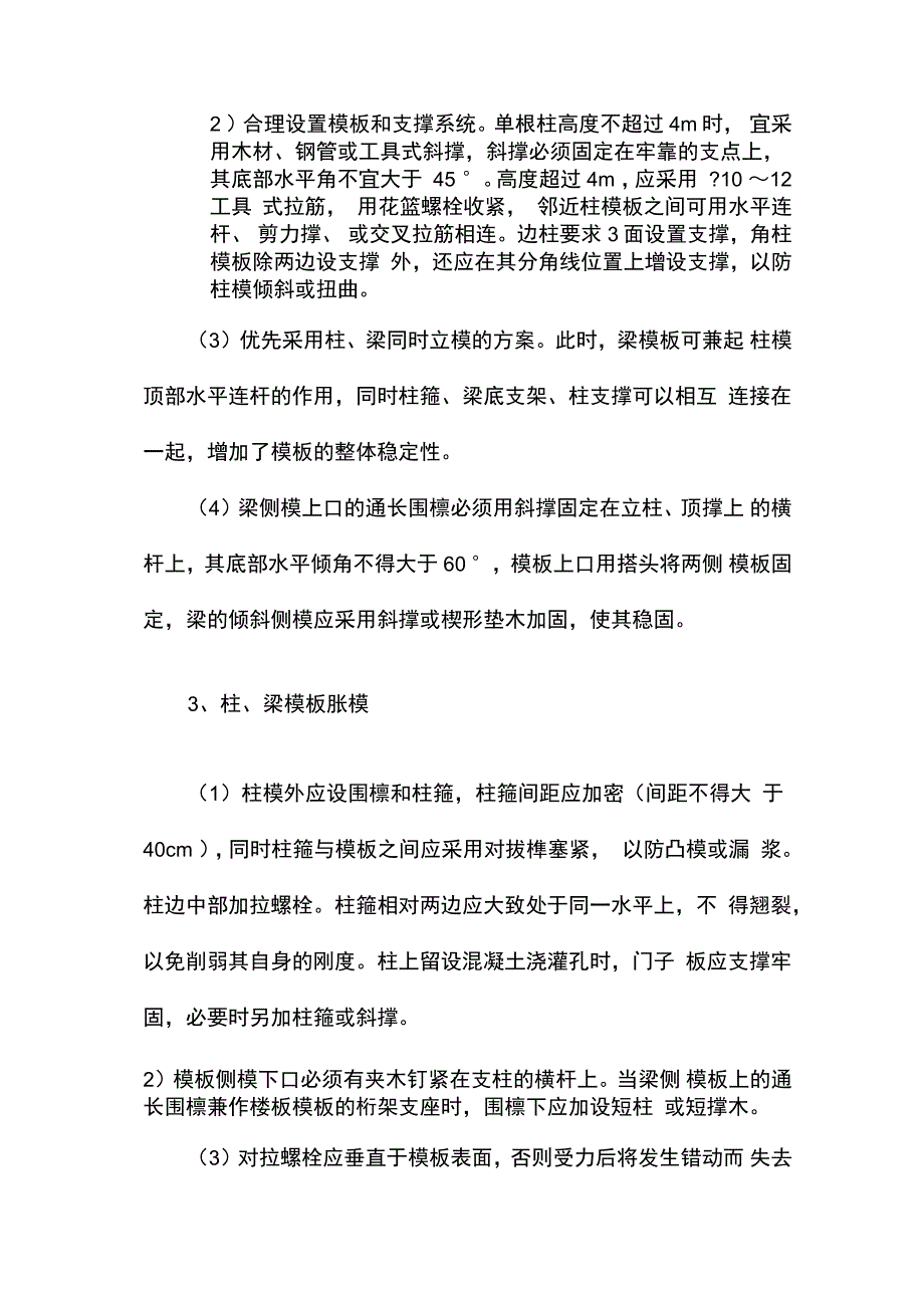 实测实量质量月检方案_第4页