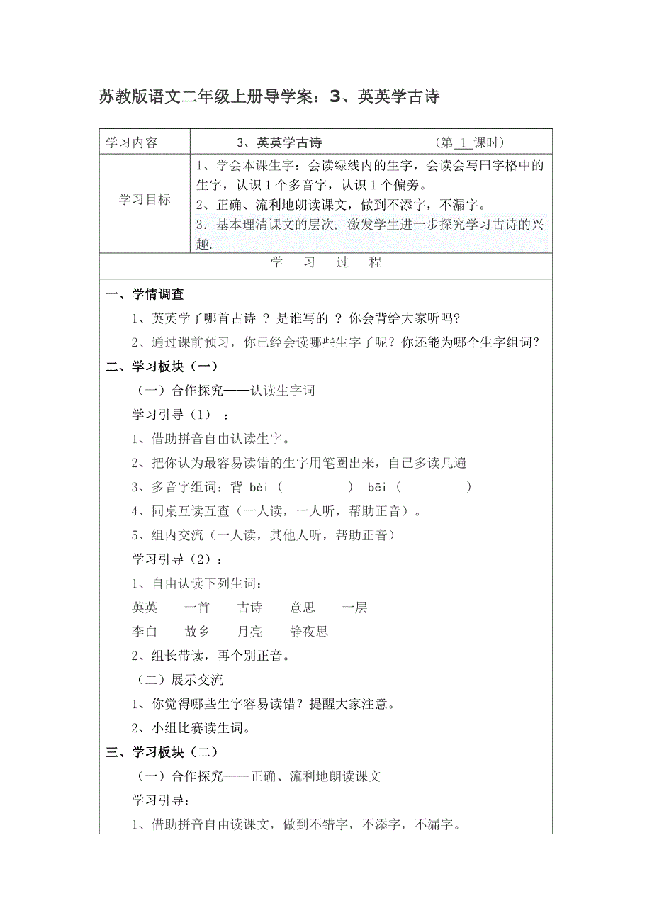 苏教版语文二年级上册英英学古诗_第1页