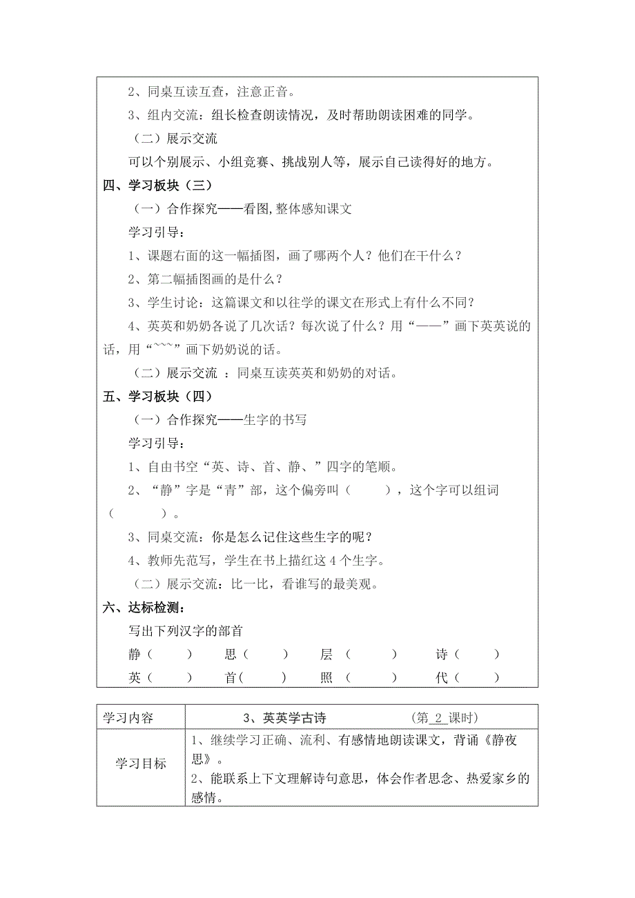 苏教版语文二年级上册英英学古诗_第2页