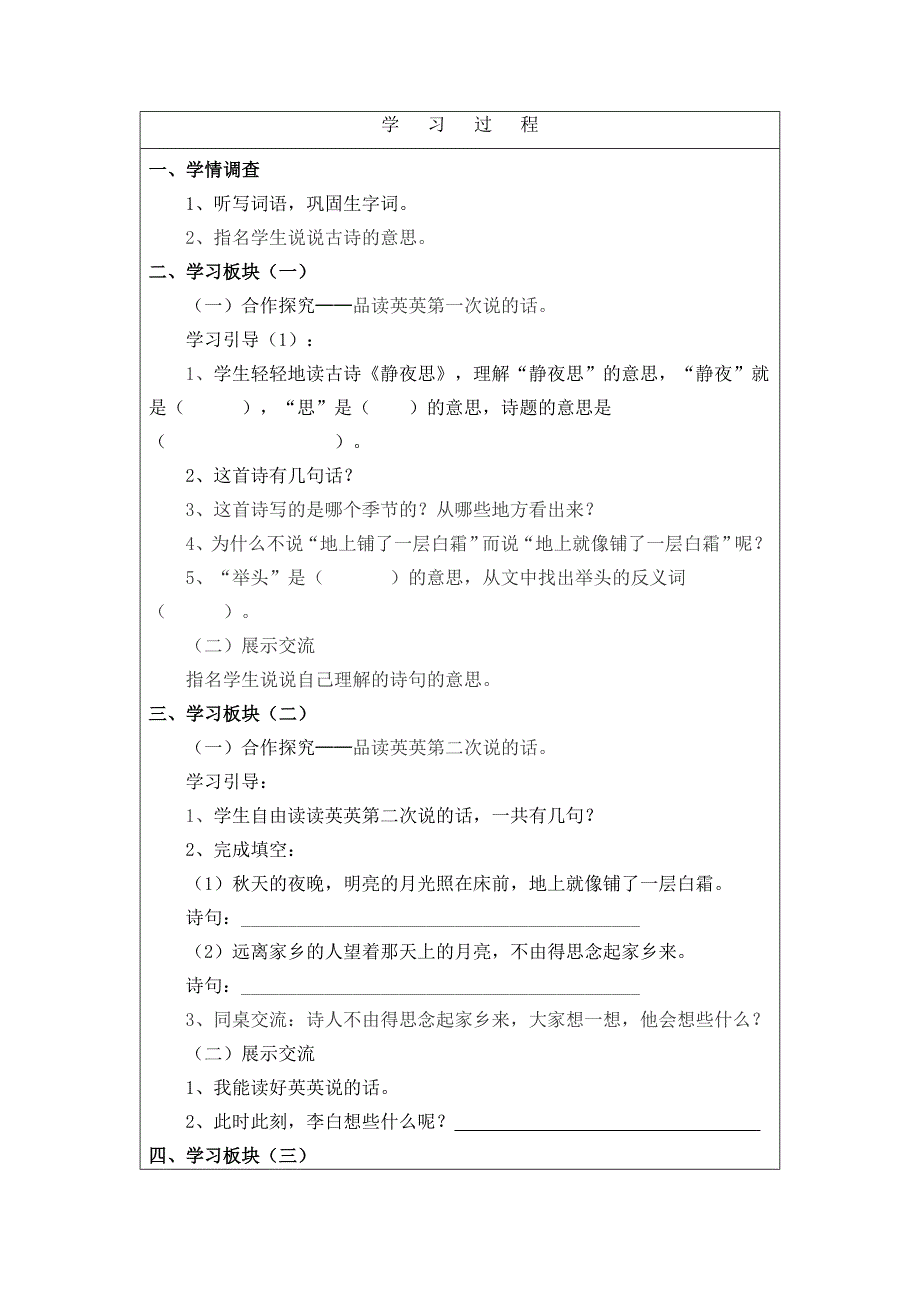 苏教版语文二年级上册英英学古诗_第3页