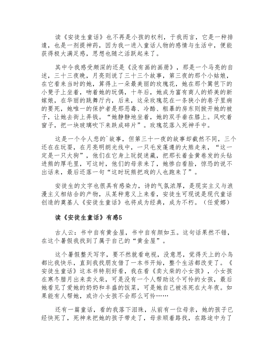 读《安徒生童话》有感(15篇)_第3页