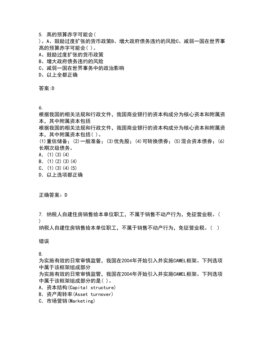 东北财经大学2022年3月《金融学》概论期末考核试题库及答案参考77_第2页