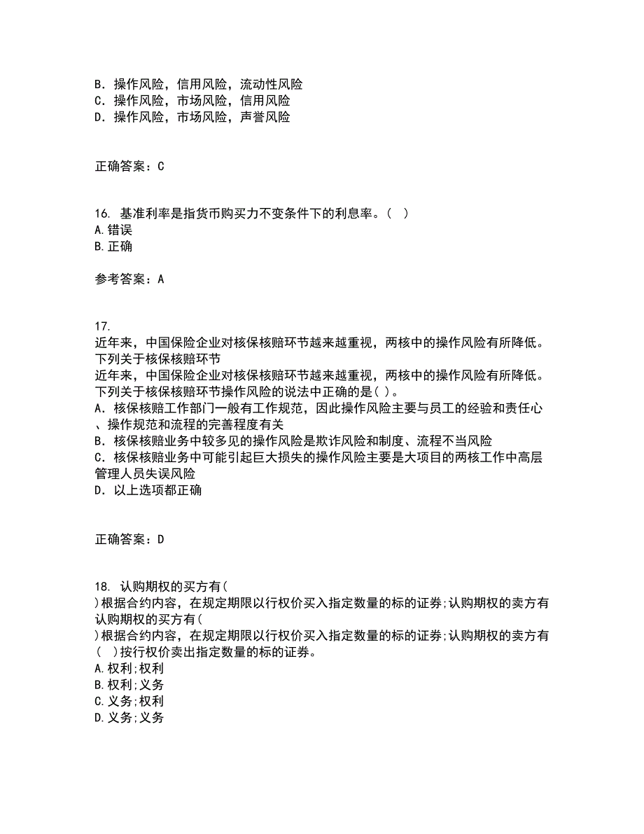 东北财经大学2022年3月《金融学》概论期末考核试题库及答案参考77_第5页