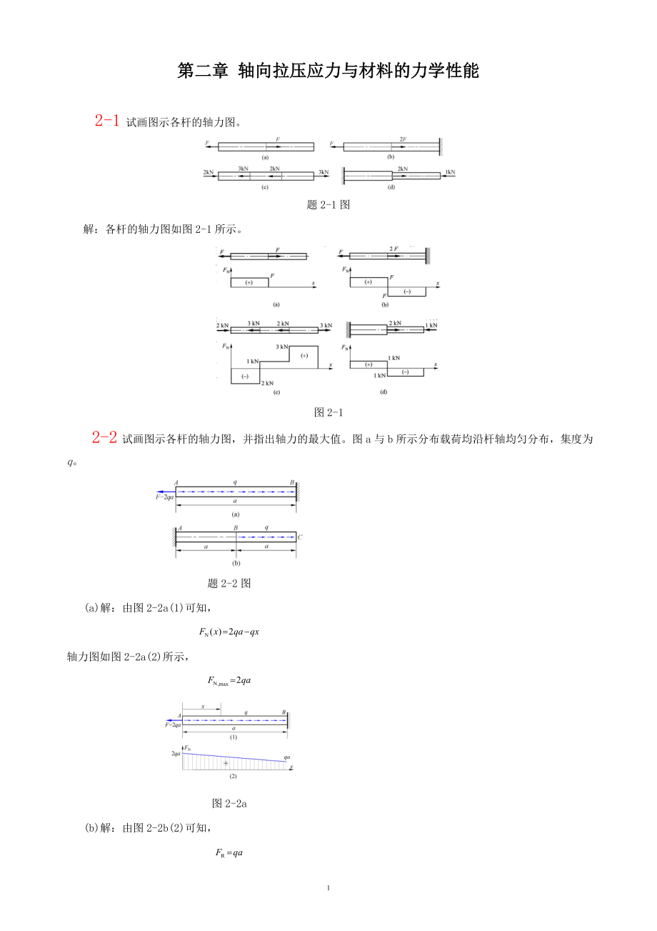 材料力学答案第三版单辉祖.doc_第1页