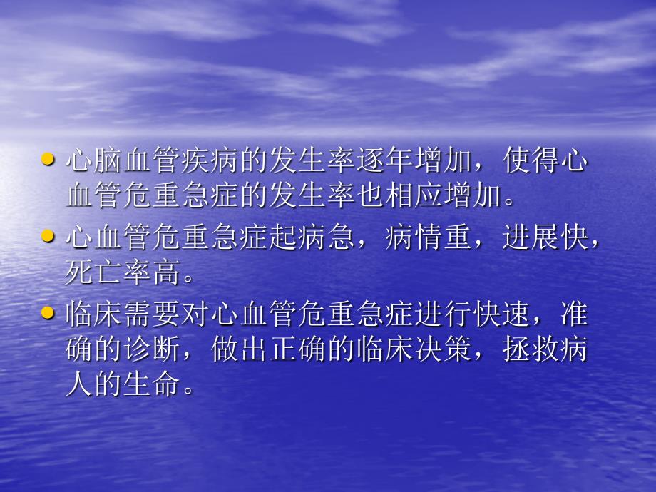 心血管危重急症超声心动图的应用与临床决策课件_第2页