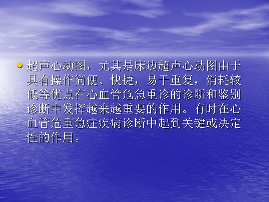 心血管危重急症超声心动图的应用与临床决策课件_第3页