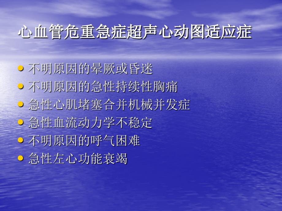 心血管危重急症超声心动图的应用与临床决策课件_第4页