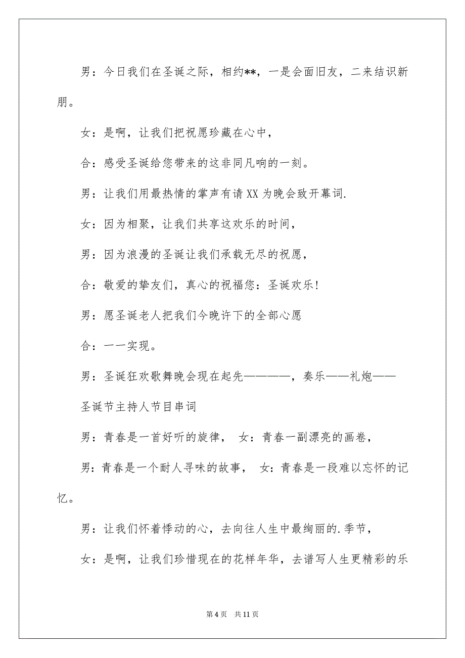 结束语主持词模板汇总8篇_第4页