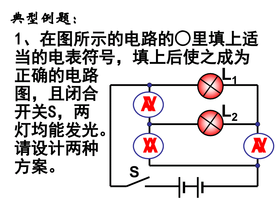 电流电压和电阻专题课_第4页