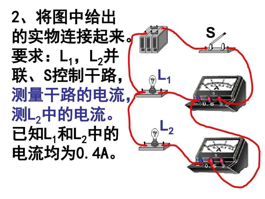 电流电压和电阻专题课_第5页