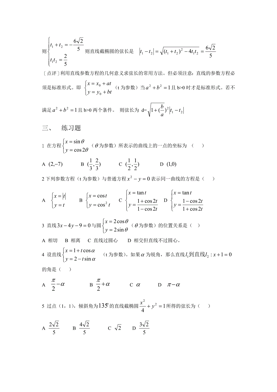 练习二参数方程.doc_第4页