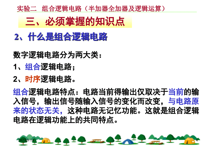 2、组合逻辑电路(半加器全加器及逻辑运算)_第4页