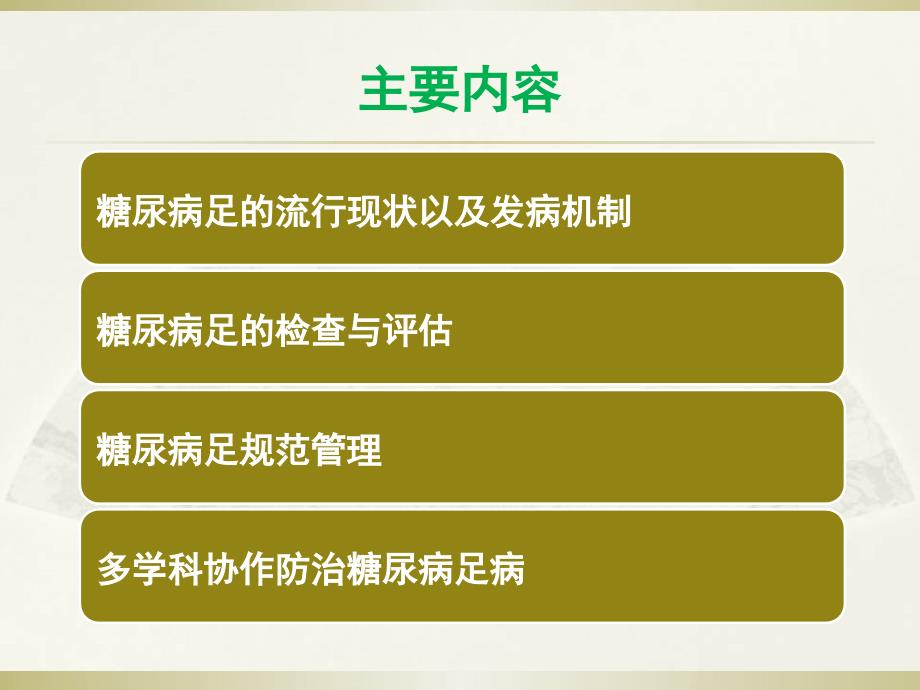 糖尿病足的筛查与评估_第2页