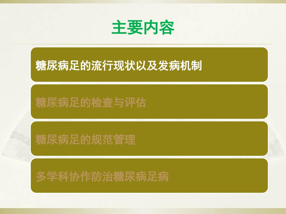 糖尿病足的筛查与评估_第3页