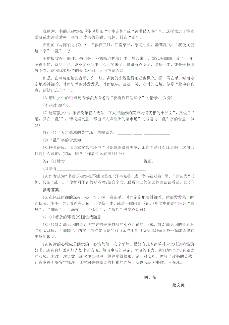 中考记叙文训练.doc_第4页