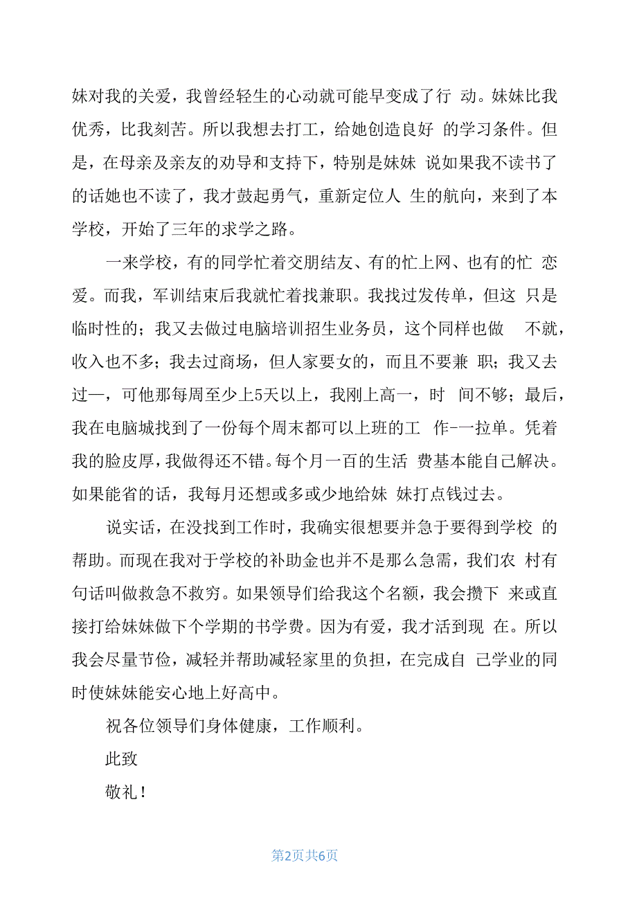 助学金申请书示例_第2页