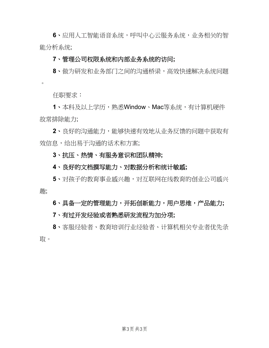 it技术支持工程师的职责范文（三篇）_第3页