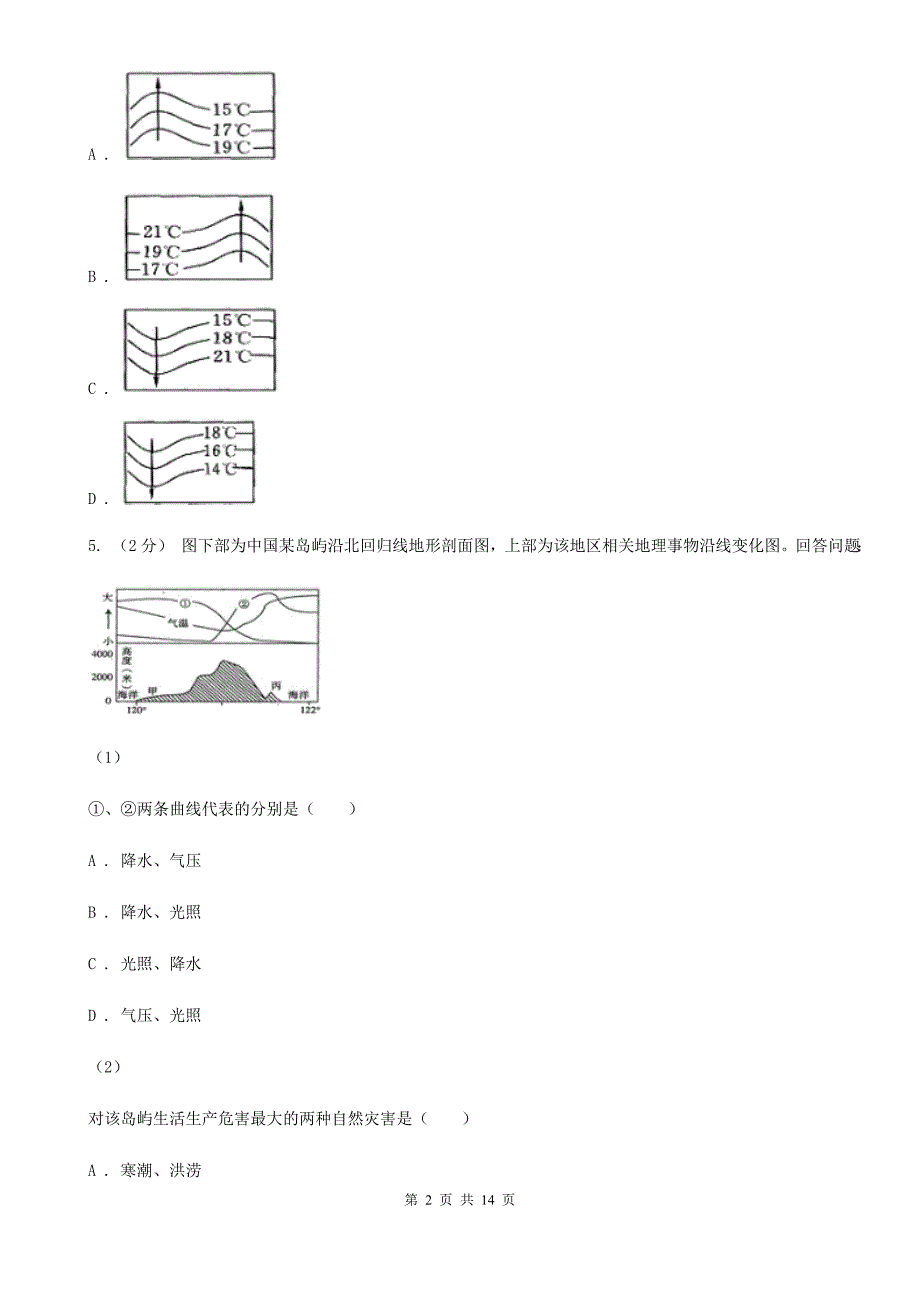 山西省忻州市高二上学期地理期末考试试卷.doc_第2页