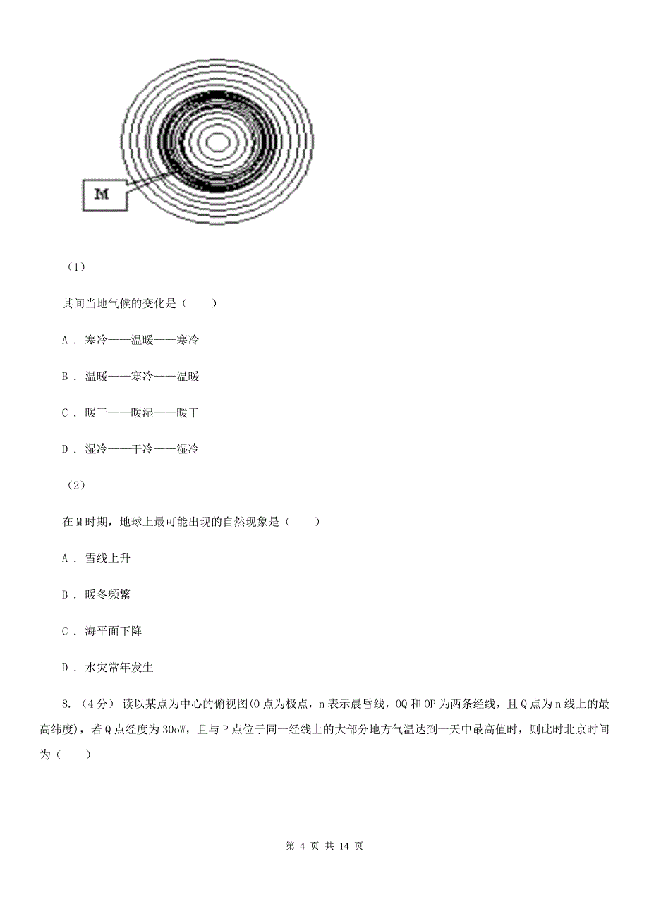 山西省忻州市高二上学期地理期末考试试卷.doc_第4页